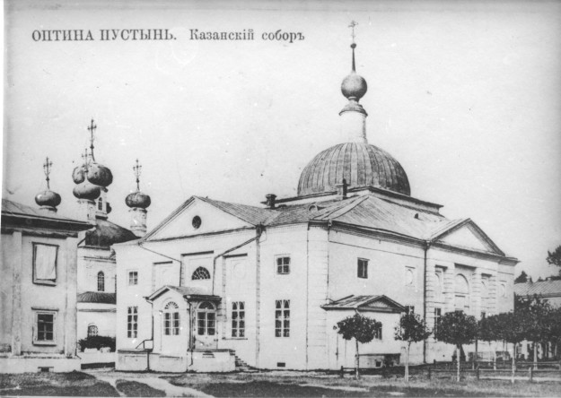 Оптина пустынь. Казанский собор